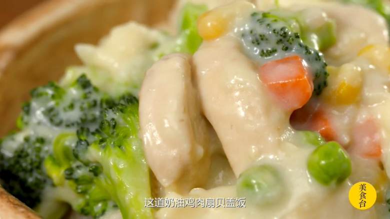 狗饭 扇贝蘑菇鸡肉饭