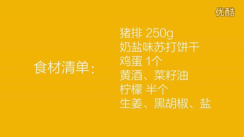 炸猪排,材料图。