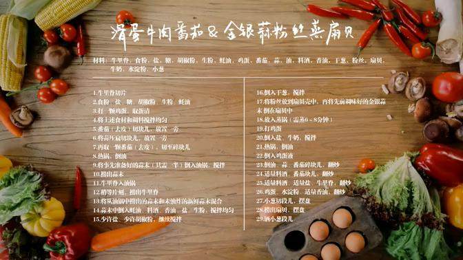 滑蛋牛肉番茄 &金银蒜粉丝蒸扇贝 ,材料及步骤图