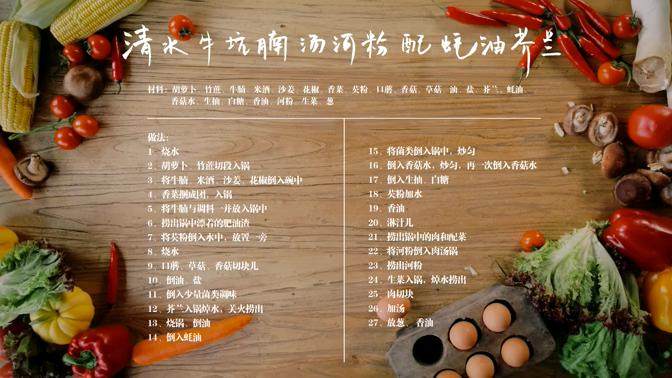 清水牛坑腩汤河粉&蚝油芥兰,材料及步骤图