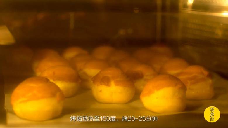 脆皮泡芙,烤箱预热150度,烤20-25分钟