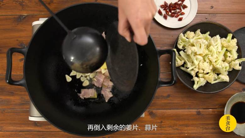 干锅花菜,再倒入剩余的姜片、蒜片和<a style='color:red;display:inline-block;' href='/shicai/ 700'>花椒</a>、干辣椒段煸香