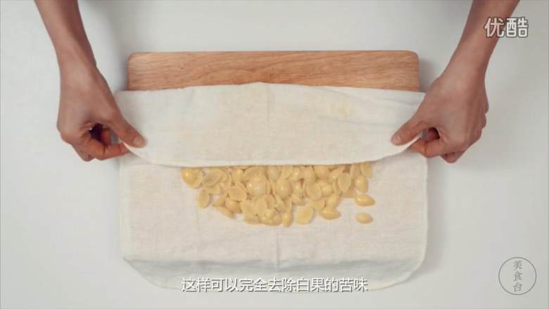 羔烧白果,再入锅重复一次,过筛后放在纱布上按压去掉水分