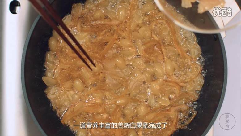 羔烧白果,转小火煮,时常搅翻,煮至粘稠即可,挑出肥肉完成。