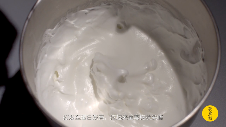 提拉米苏,打发蛋白至发亮,拉起来呈弯钩状尖峰