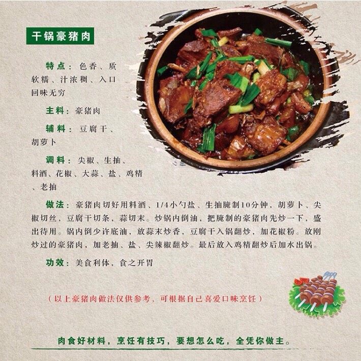 干锅豪猪肉,<a style='color:red;display:inline-block;' href='/shicai/ 33882'>豪猪肉</a>切好用料酒，4分之1小勾盐，生抽腌制10分钟，<a style='color:red;display:inline-block;' href='/shicai/ 25'>胡萝卜</a>、尖椒丝、<a style='color:red;display:inline-block;' href='/shicai/ 470'>豆腐干</a>切条。炒锅内到油把腌制的<a style='color:red;display:inline-block;' href='/shicai/ 33882'>豪猪肉</a>炒一下，盛出待用，锅内倒少许底油，放蒜拌炒，<a style='color:red;display:inline-block;' href='/shicai/ 470'>豆腐干</a>入锅炒，加花椒粉，放刚炒过的<a style='color:red;display:inline-block;' href='/shicai/ 33882'>豪猪肉</a>，加老抽，盐，尖椒，翻炒，最后放精翻炒后加水出锅。