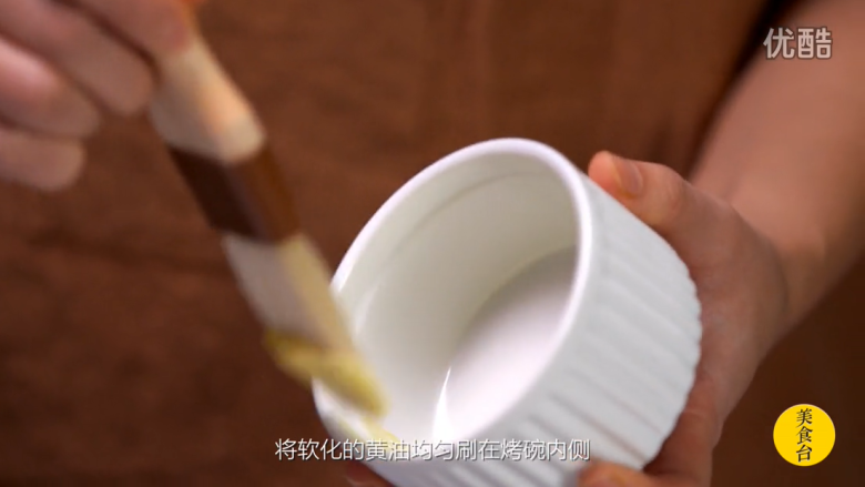 橙香巧克力舒芙蕾,准备烤碗:将软化的黄油均匀刷在烤碗内测