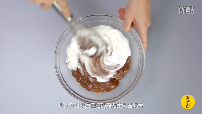 橙香巧克力舒芙蕾,取少许打发蛋白与巧克力蛋奶酱混合,搅拌均匀