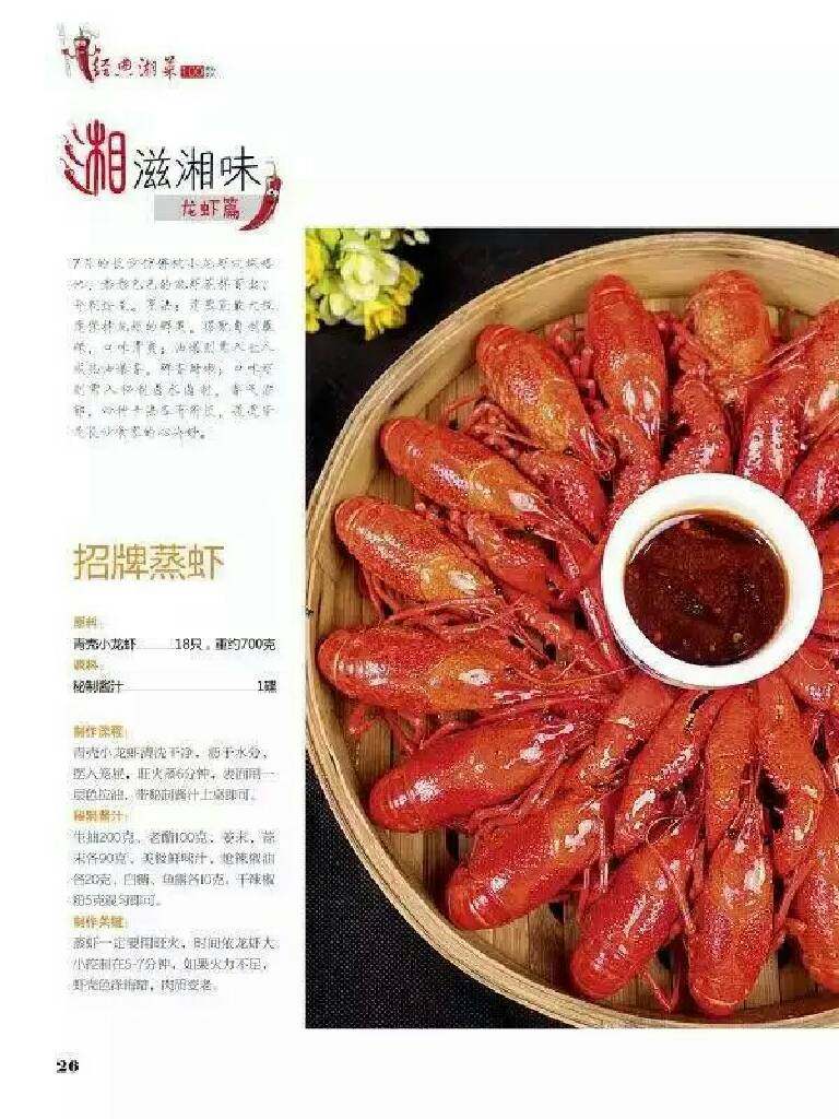 招牌古蒸龙虾