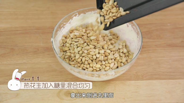 熬糖版牛轧糖,奶粉混匀后把热花生仁加入牛轧糖中,刮刀稍微混匀,然后带上一次性手套揉匀,奶粉混匀后把热花生仁加入牛轧糖中,继续揉匀