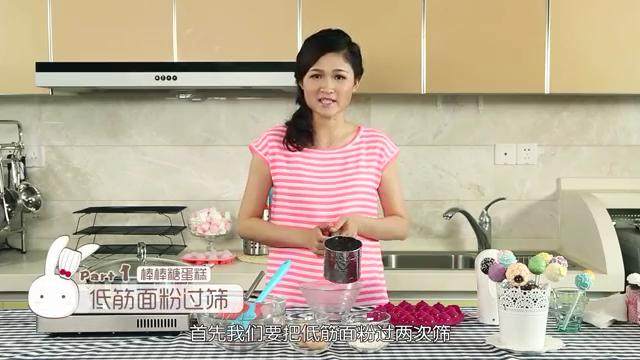 棒棒糖蛋糕,先把面粉过两次筛备用,不要震动它