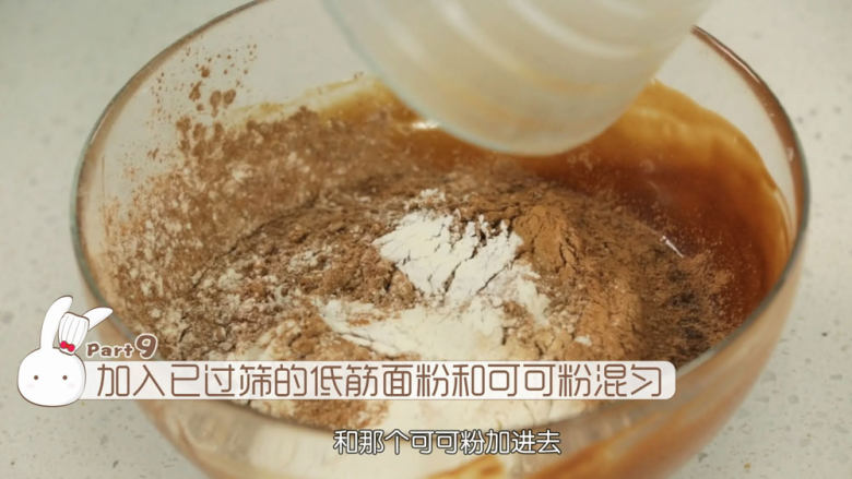 布朗尼,这个蛋糕不存在消泡这一说,所以你可以一直用手动打蛋器画圈圈拌匀,低筋面粉和可可粉都全部混匀到看不见干粉了