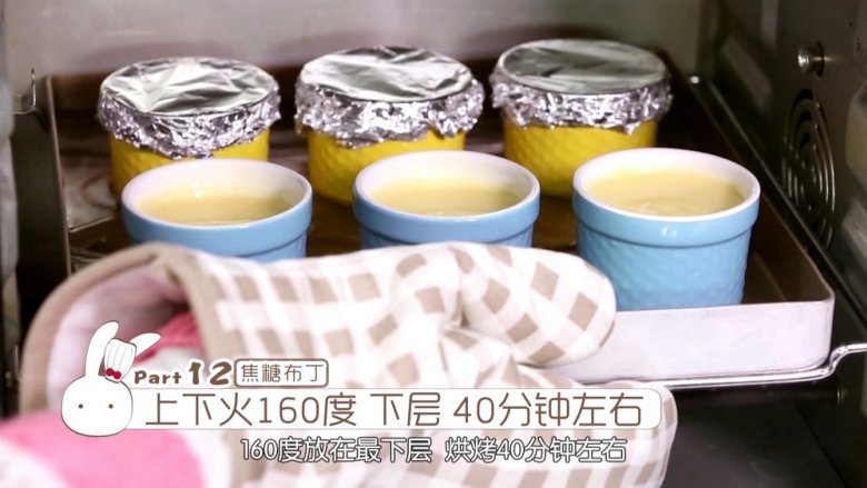 焦糖布丁,烤焦糖布丁一定要用热水,而且水高最少1厘米,那是为了让烤箱里面的空气湿润,不像烤蛋糕一样干燥结皮,这样才能烤出嫩嫩的焦糖布丁