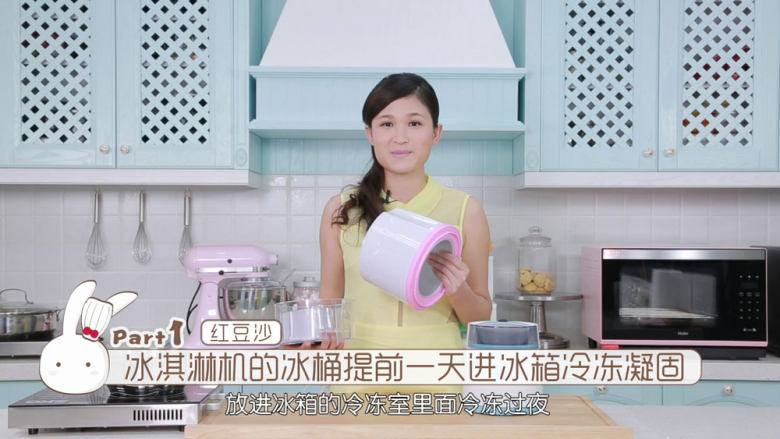 抹茶冰淇淋层层叠,在准备要做冰淇淋的前一天晚上就要把冰淇淋机的冰桶放入冰箱的冷冻室里面冷冻至听不见冷冻液的声音,冷冻室不低于-18度,冰桶可以一直放在冷冻室里面,什么时候想做冰淇淋都可以随时做了