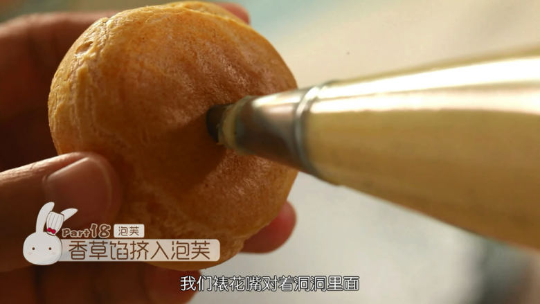 香草泡芙,检查完之后把香草馅按压顺滑,然后装入裱花袋里,泡芙我们用筷子在底部戳一个小洞,然后把馅料挤进去泡芙,这个泡芙就做好啦