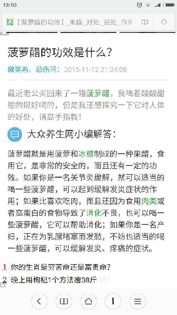 菠萝醋《减肥果醋》,百度查的