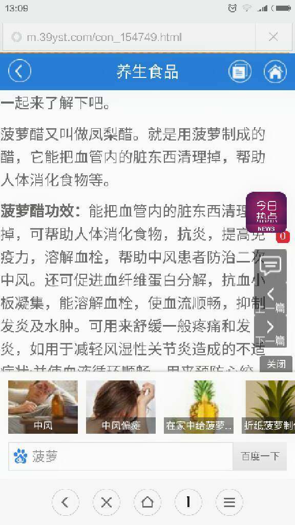菠萝醋《减肥果醋》,参考参考
