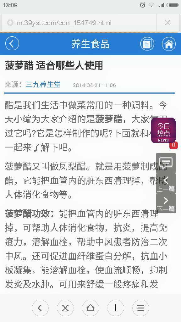 菠萝醋《减肥果醋》,仅供参考