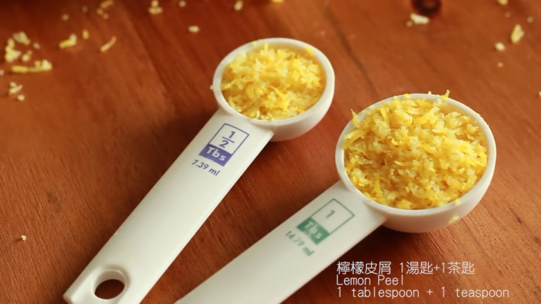免焗柠檬挞,柠檬皮磨成碎屑,1汤匙加一茶匙的量