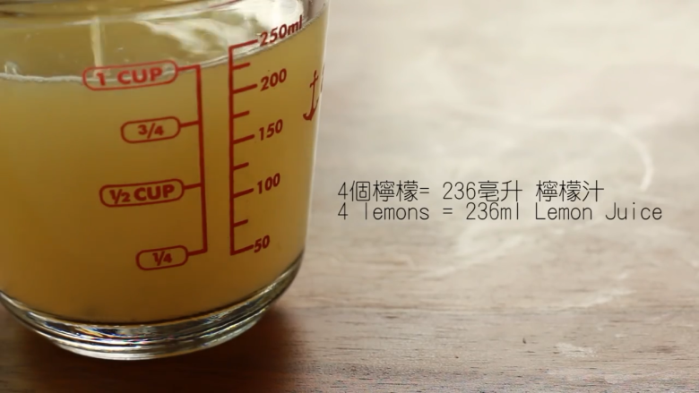 免焗柠檬挞,四个柠檬挤出汁,共236ml