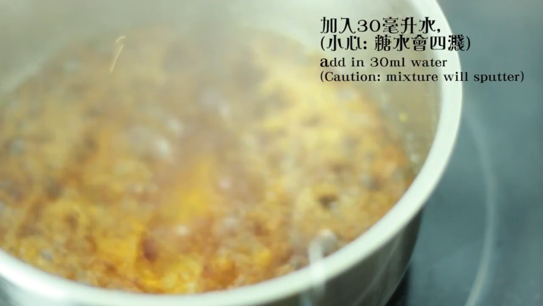 焦糖面包布丁,加入30ml水,使糖水更容易倒出,要小心糖水四溅