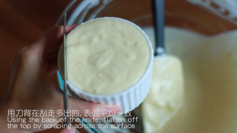 舒芙蕾,用刀背刮掉表面多出的,使表面均匀一致