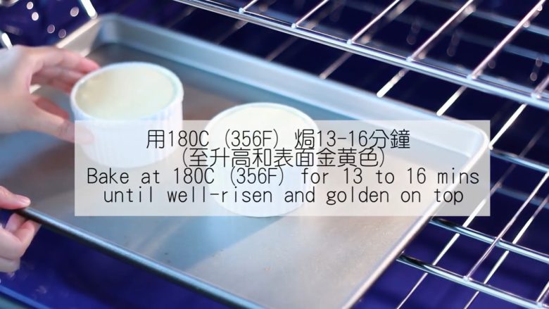 舒芙蕾,放入烤箱,180度烤13-16分钟,直至升高,表面呈金黄色