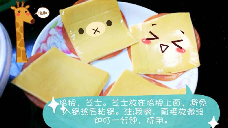 培根芝士三明治,可以用平底锅煎,培根上面搭配芝士微火煎热,因为芝士遇热绝对融化,不方便操作!