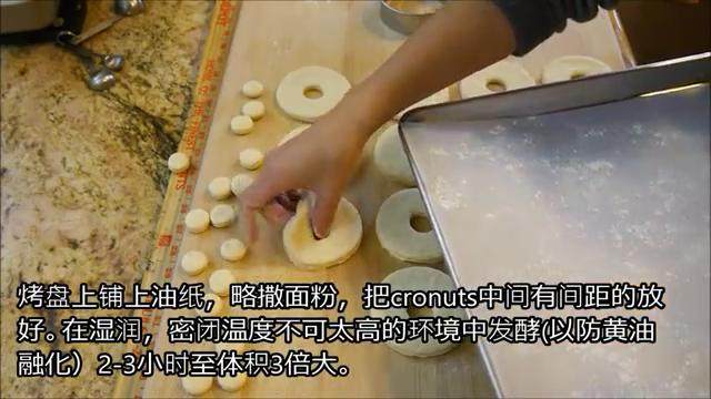 冬日完美安抚美食—可颂甜甜圈(完全手工版),用直径8.5cm的模具切除出16个圈,再用2.5cm的模具切同心圆取出。烤盘铺油纸撒面粉,发酵2-3小时至体积3倍大
