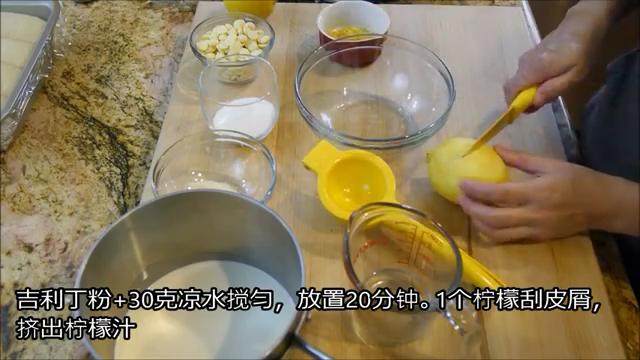 冬日完美安抚美食—可颂甜甜圈(完全手工版),吉利丁粉、30g凉水搅匀放置20分钟,<a style='color:red;display:inline-block;' href='/shicai/ 595'>柠檬</a>刮屑挤汁