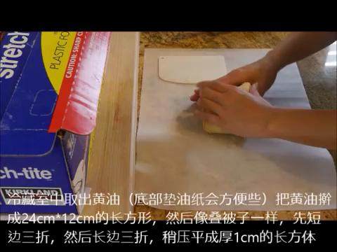 法式水果塔三部曲part1 塔壳(blind bake盲烤),取出擀成24*12cm的长方形,短边折3折,长边折3折,压成厚1cm的长方形。覆膜冷藏至少一小时