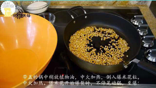 海盐焦糖爆米花,带盖的锅中稍放植物油,中火加热,倒入爆米花粒,中火加热。爆米花开始爆裂时,不停晃动锅,至爆完。爆 好的爆米花倒在一比较大的盆中。
