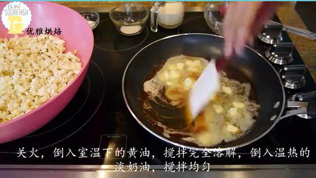 海盐焦糖爆米花,关火,倒入室温下的黄油,搅拌完全溶解,倒入温热的淡奶油,搅拌均匀。