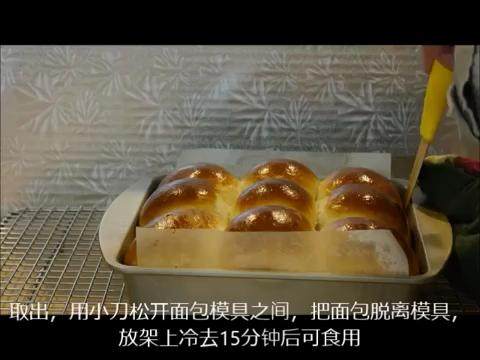 简单的小餐包（厨师机版）,脱模冷却15分钟