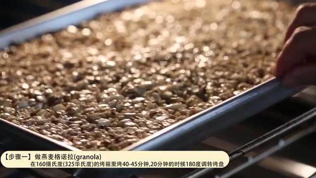 健康减肥早餐燕麦酸奶杯,44*33cm烤盘,铺上油纸这样便于清洗。燕麦等都倒在烤盘上,尽量铺平了。然后我们要用160C的烤箱(325F)烤40-45分钟,20分钟时我们要调转烤盘,这样来受热均匀。