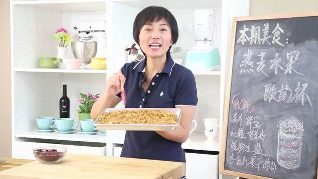 健康减肥早餐燕麦酸奶杯,烤好的燕麦格诺拉(granola)上下翻动后,在冷却架上冷去个1小时。