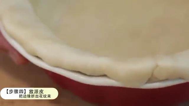 奶黄酥脆芒果派,把派皮扣在做派的盆子上,撕开油纸,把派皮向模具内部,底部挪动,吻合好,四周搭的多余的派 皮可以稍修剪下。然后我们把边缘的派皮做的漂亮些,做出花纹来。成型好的派皮裸着放在冰箱中冷藏1个小时。