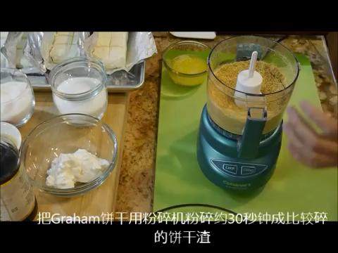 纽约芝士蛋糕（手执打蛋器版）,烤箱预热160摄氏度。Graham饼干粉碎30秒成饼干渣