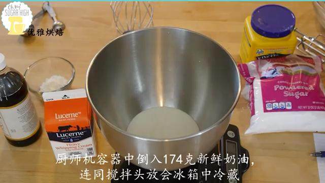 如何在家打出稳定淡奶油,厨师机容器中倒入174g奶油，连同搅拌器一起放冰箱中冷藏