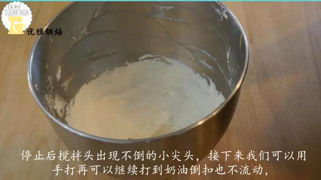 如何在家打出稳定淡奶油,停止搅拌出现不倒的小尖头，继续手打至倒扣也不流动