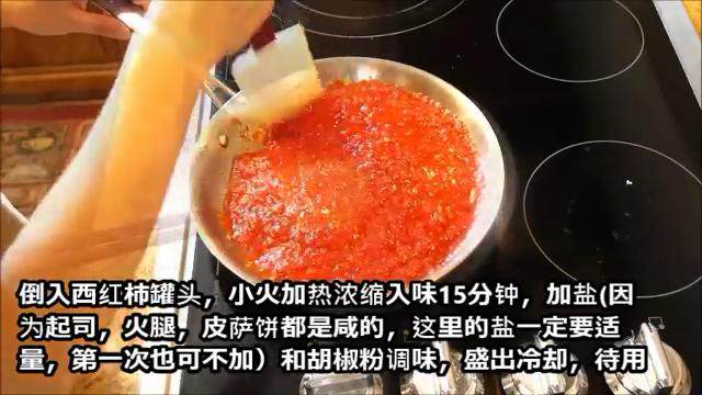 史上最快速简单好吃的披萨完全手工版,倒入<a style='color:red;display:inline-block;' href='/shicai/ 90451'>西红柿罐头</a>,小火收汁15分钟,加盐、胡椒粉调味,盛出冷却待用