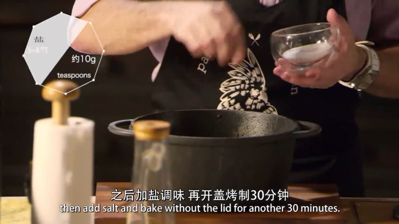 勃艮第红酒烩牛肉,最后加盐调味,再开盖烤制30分钟