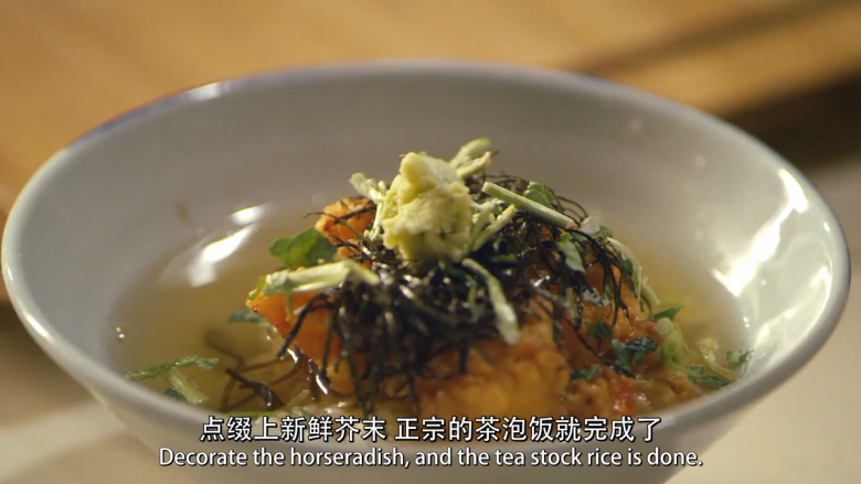 炸虾塔&炸虾饼茶泡饭,盐吹昆布丝放在米饭上,再放虾饼,浇煮好的茶汁,最上层撒上切丝海苔和干燥三叶芹末以及新鲜山葵根即可