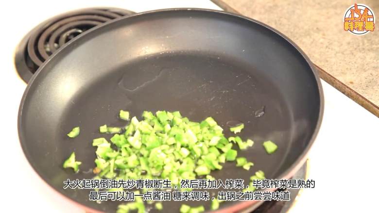 蛋烘糕【下午茶】,<a style='color:red;display:inline-block;' href='/shicai/ 61'>青椒</a>去籽切丁，拿出等量<a style='color:red;display:inline-block;' href='/shicai/ 722'>榨菜</a>切碎，大火起锅倒油先炒<a style='color:red;display:inline-block;' href='/shicai/ 61'>青椒</a>断生，再加入<a style='color:red;display:inline-block;' href='/shicai/ 722'>榨菜</a>，最后加一点酱油、糖调味