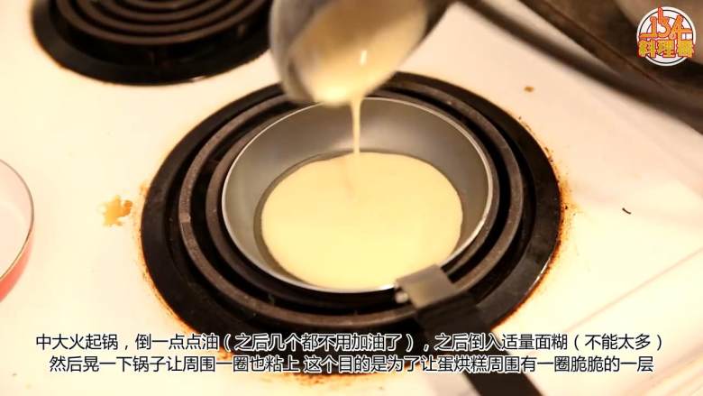 蛋烘糕【下午茶】,小锅倒一点点油，倒入适量面糊，晃动锅子使面糊周边也黏上面糊，中大火盖上盖子焖一分钟左右