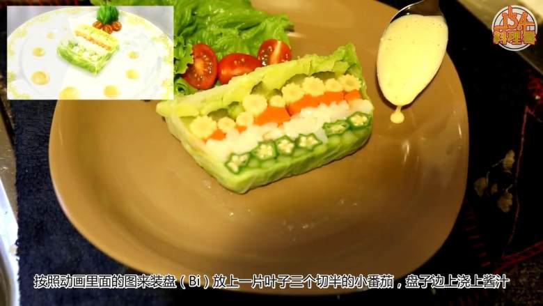 九珍蔬菜法式冻,拿出蔬菜,切下一块装盘,边上浇上酱汁