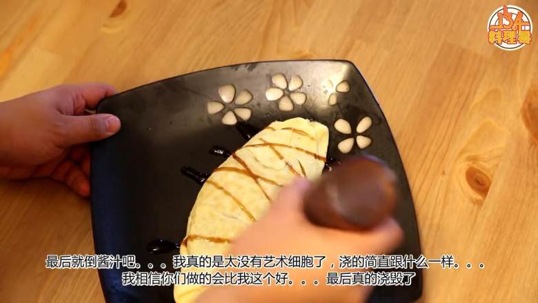 咖喱蛋包炖饭,炖饭放在蛋皮中间,把蛋皮往里拨盖住饭,倒在盘子中,用厨房纸调整一下形状顺便去油,浇上酱汁即可
