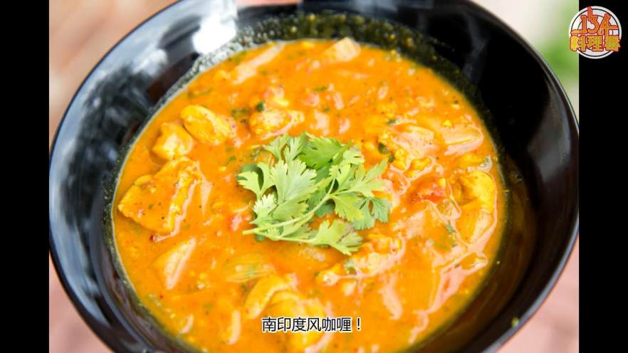 南印度风咖喱