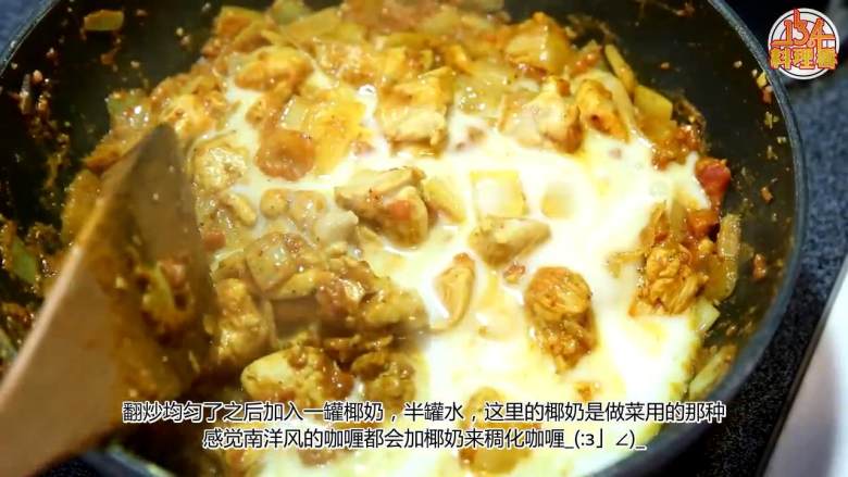 南印度风咖喱,加入炒好的鸡腿肉翻炒均匀，再加入一罐椰奶、半罐水，中火焖十分钟，中途记得搅拌一下防止糊底