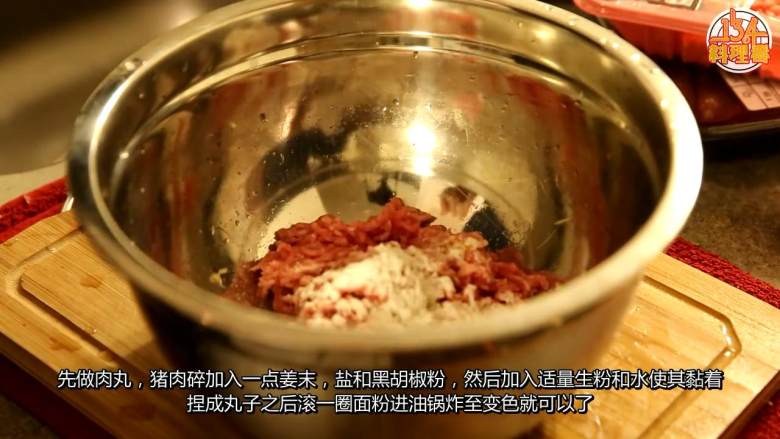 年夜饭！2 烧什锦 红烧肉,1-1先做肉丸，猪肉碎加入一点姜末、盐和<a style='color:red;display:inline-block;' href='/shicai/ 134340'>黑胡椒粉</a>，然后加入适量生粉和<a style='color:red;display:inline-block;' href='/shicai/ 156925'>水</a>使其粘着，捏成丸子之后滚一圈<a style='color:red;display:inline-block;' href='/shicai/ 519'>面粉</a>进油锅炸至变色即可